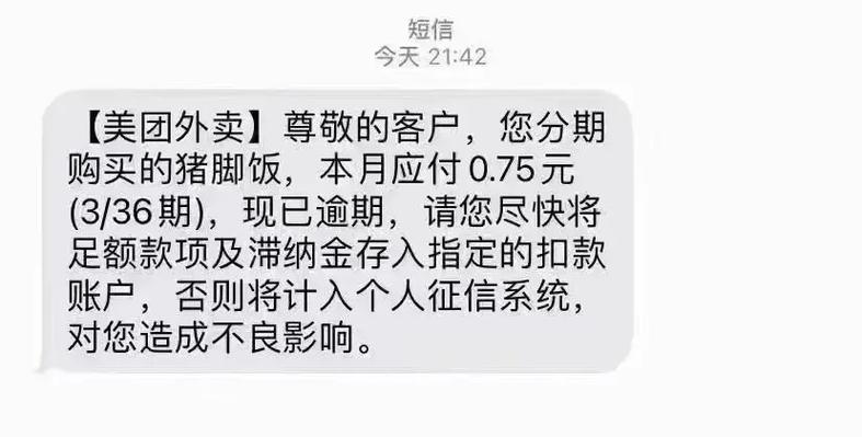 美团逾期会上征信吗?缩略图