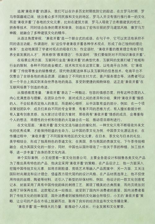 兼收并蓄的最佳解释