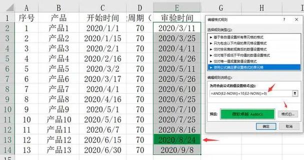 excel表格日期到期自动变色