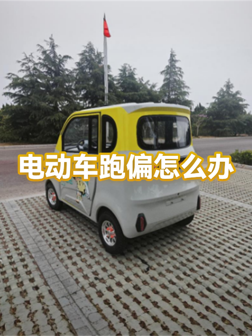 电动车向左跑偏怎么调截图