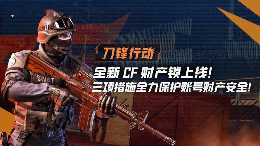 穿越火线财产锁