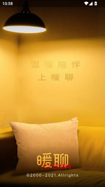 暖聊下载安装截图