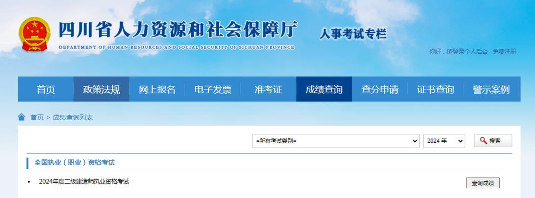 四川建筑人员证书查询官网