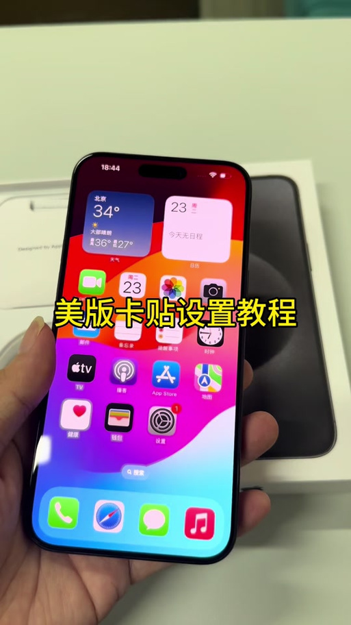 苹果美版手机卡贴怎么用