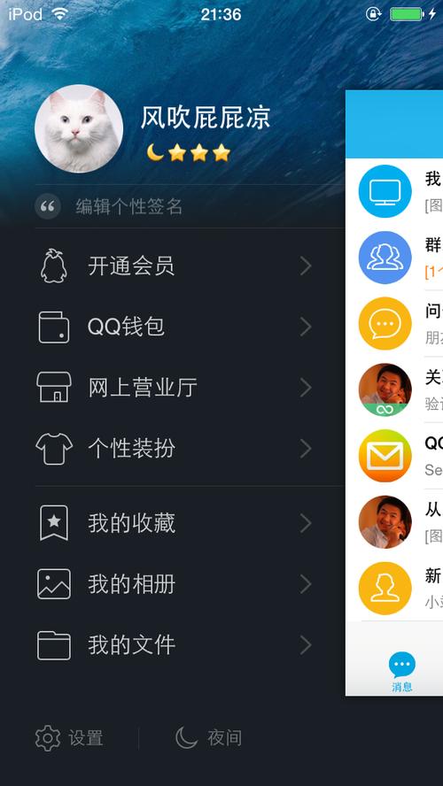 QQ菜单是什么