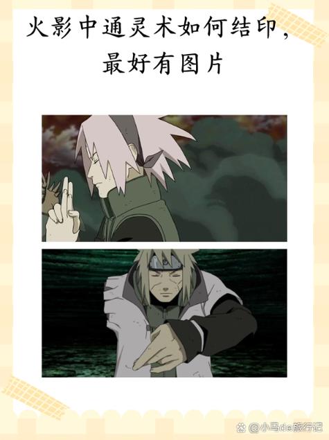 通灵术口诀火影