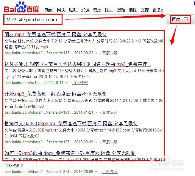 百度云怎么下载截图