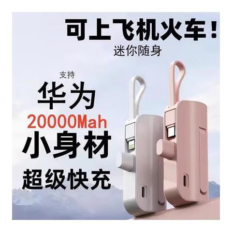 充电宝20000m