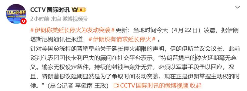 特朗普暗签伊朗停火案新