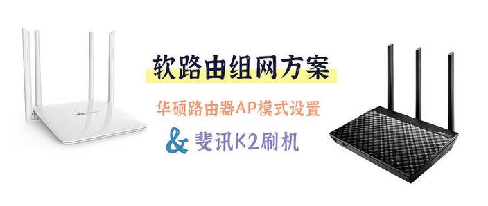 k2刷华硕固件设置上网截图