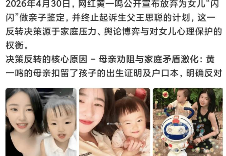 黄一鸣放弃给孩子做亲子鉴定