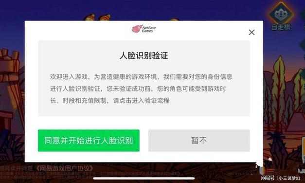 梦幻手游 人脸识别