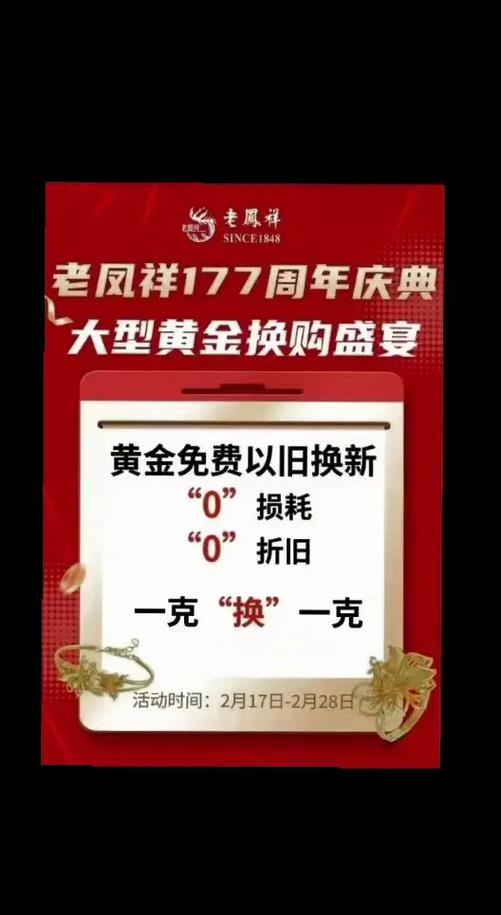 老凤祥黄金置换