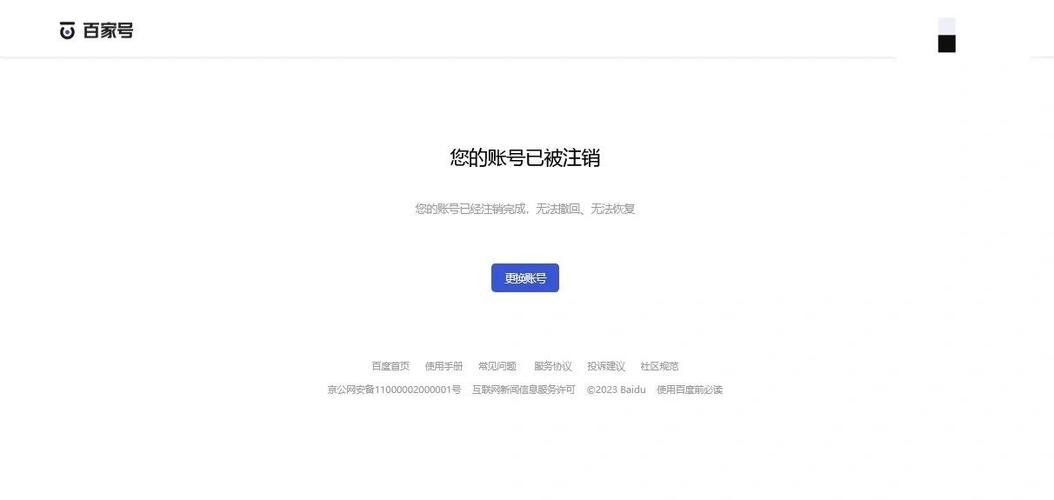 百家号可以注销实名吗