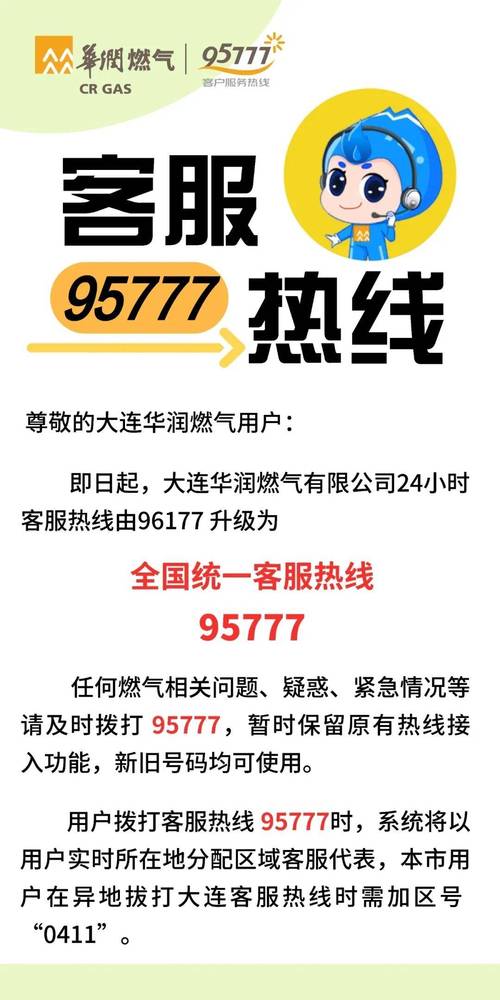 华润通电话客服电话号码截图