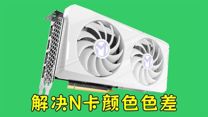 使用nvidia颜色设置有什么用