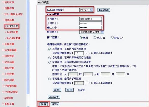路由器拨号上网怎么设置图标