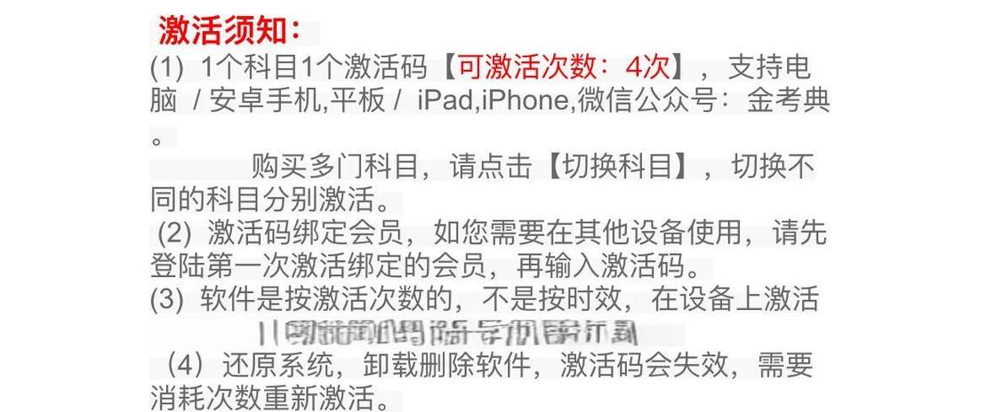 金考典激活码破解