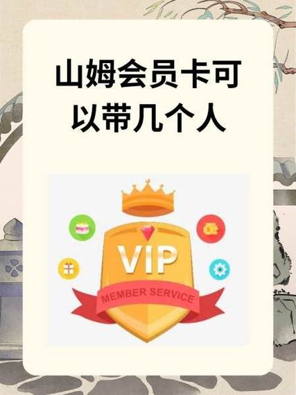 山姆会员怎么入