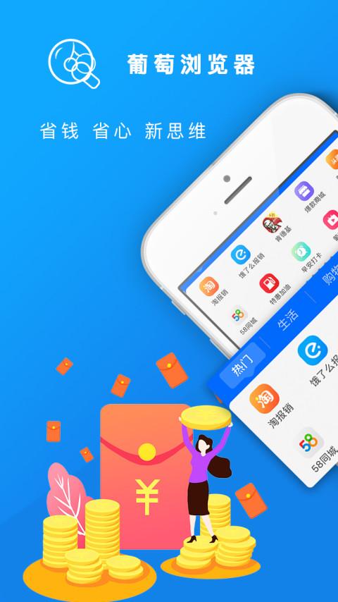 葡萄浏览器下载注册