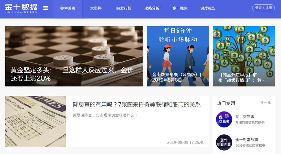 金十数据官网安卓下载