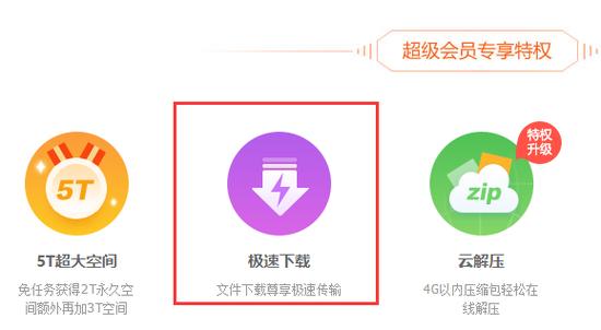 百度云会员下载还是慢