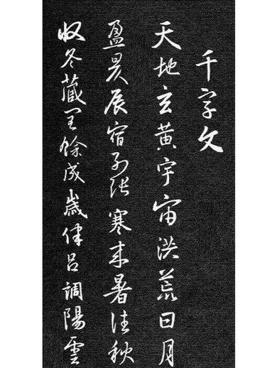 行书书法字帖大全