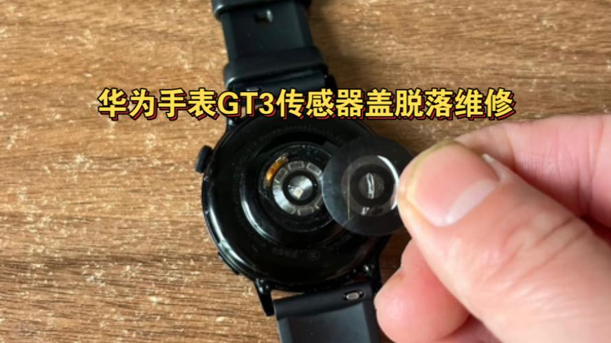 华为手表盖子脱落怎么修