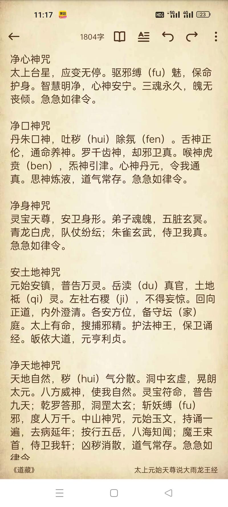 qq龙王咒语口令