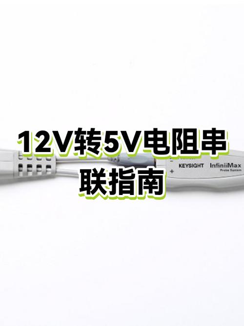 12v变5v的正确方法