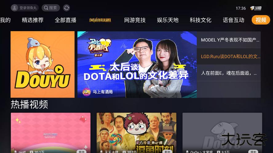 斗鱼tv2.7.4