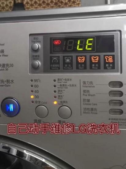 lg洗衣机le故障解决方法缩略图