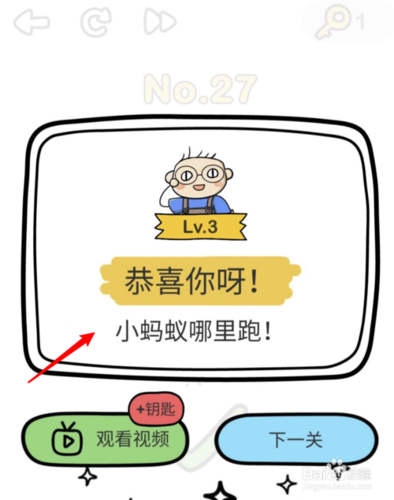 脑洞大师第二十七关数蚂蚁