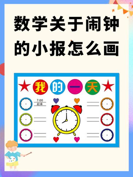 每天晚上我会把闹钟怎么样