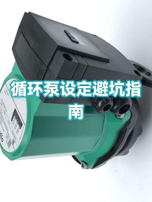 循环泵设置截图