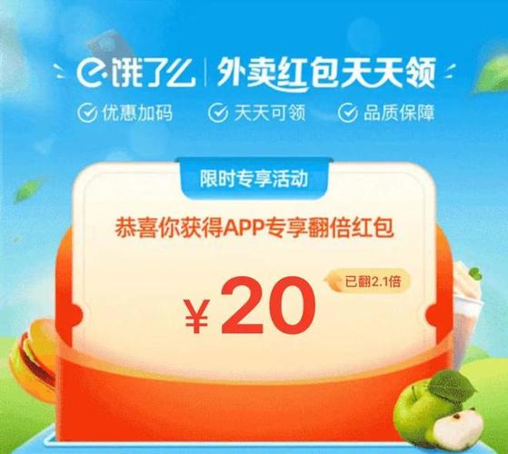 饿了么超级吃货红包
