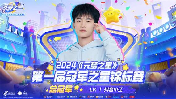 元梦之星全国纪录