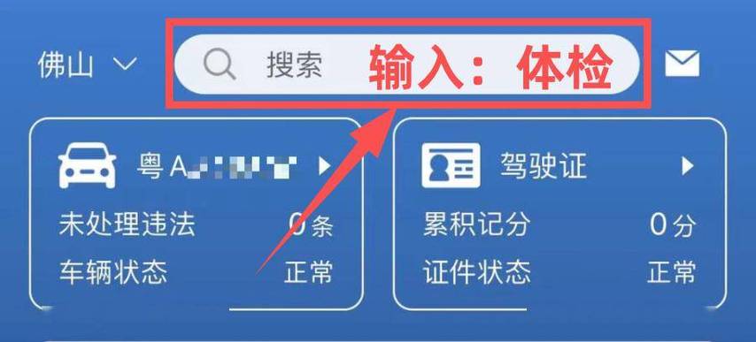 网上怎么换证到期驾驶证图标