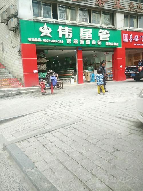 伟星管24小时客服截图