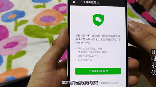 微信红包上传身份证安全吗