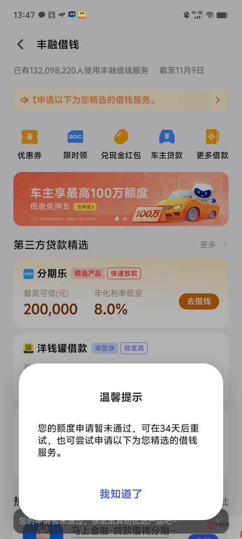 丰融借钱app官方入口