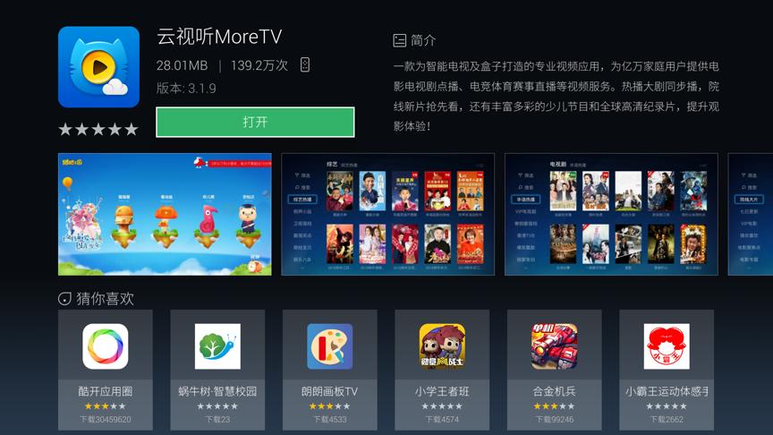云视听电视猫怎么收费缩略图