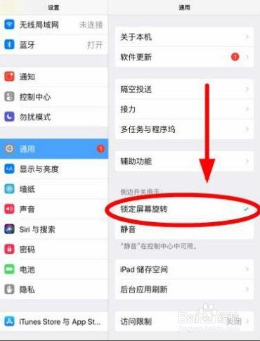 苹果平板关闭屏幕旋转