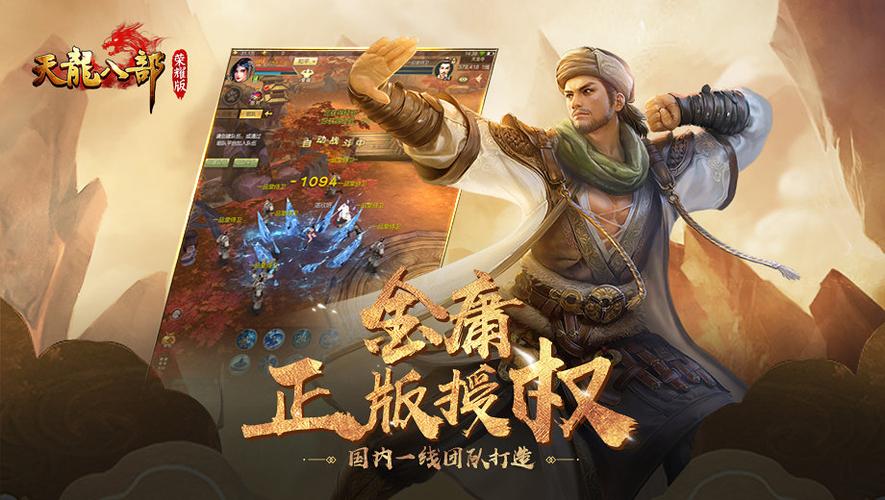 天龙八部荣耀版2026缩略图