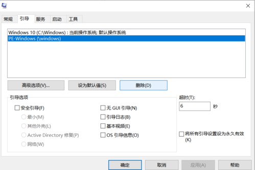 电脑开机有个pe怎么删除
