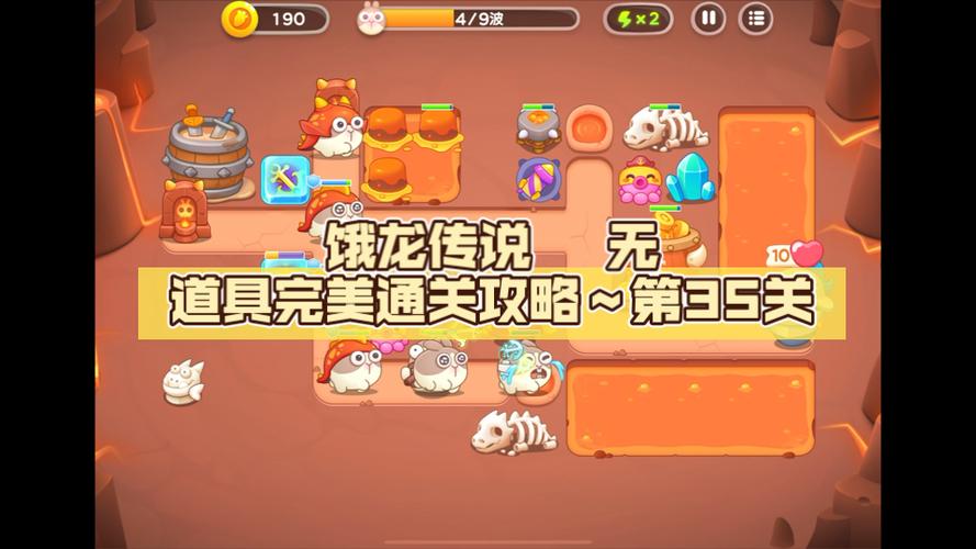 保卫萝卜挑战35通关攻略