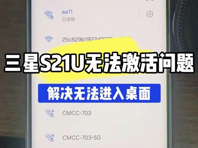 韩版三星激活不了