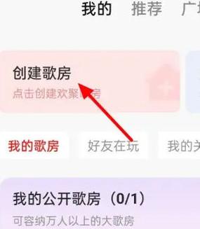 全民怎么创建房间