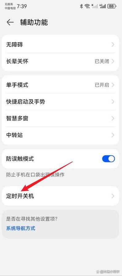 华为手机定时开关机设置方法