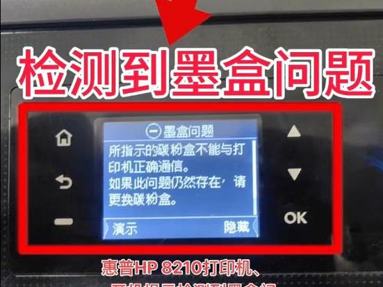 惠普打印机看提示墨盒故障图标